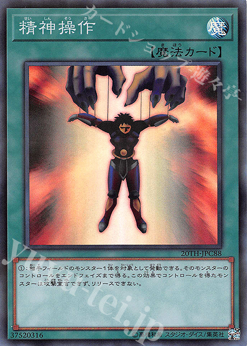 P-SR 精神操作 | 販売 | [20TH-C] 20th ANNIVERSARY LEGEND COLLECTION | 遊戯王 OCG