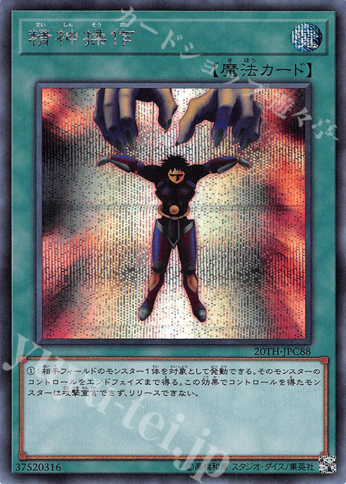 SE 精神操作 | 販売 | [20TH-C] 20th ANNIVERSARY LEGEND COLLECTION | 遊戯王 OCG