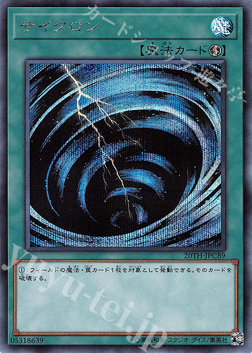SE サイクロン | 販売 | [20TH-C] 20th ANNIVERSARY LEGEND COLLECTION | 遊戯王 OCG