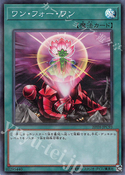 P-SR ワン・フォー・ワン | 買取 | [20TH-C] 20th ANNIVERSARY LEGEND COLLECTION | 遊戯王 OCG