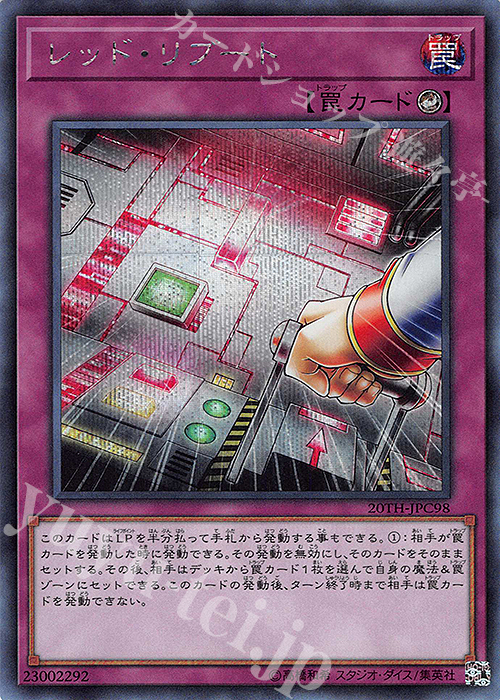 SE レッド・リブート | 買取 | [20TH-C] 20th ANNIVERSARY LEGEND COLLECTION | 遊戯王 OCG