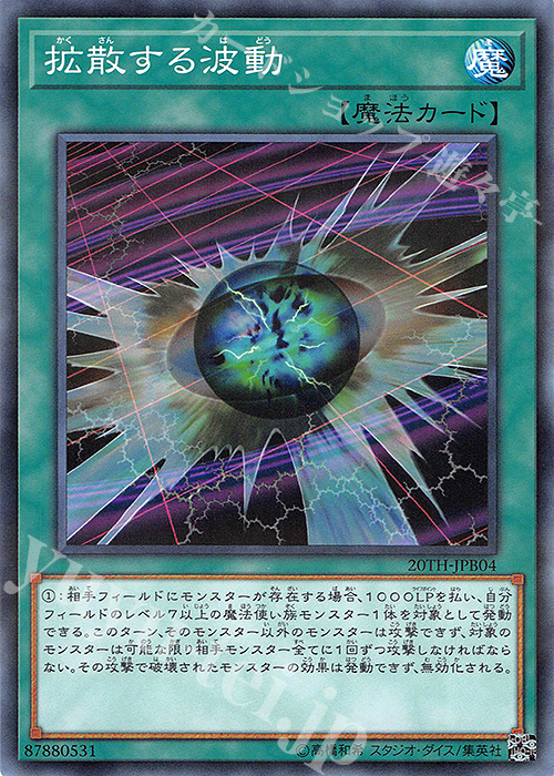 P-N 拡散する波動 | 販売 | [20TH] 20th ANNIVERSARY DUELIST BOX | 遊戯王 OCG
