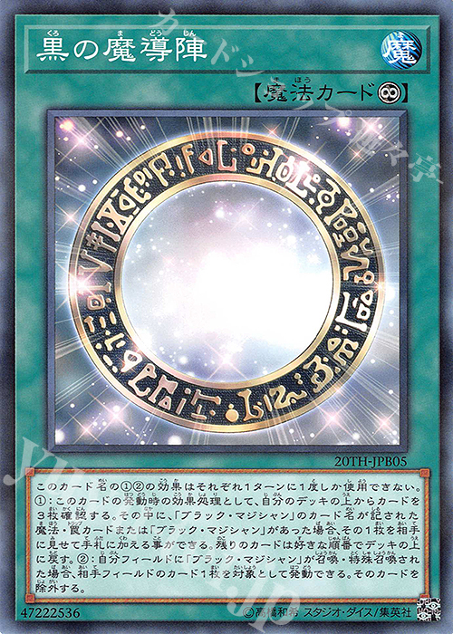 P-N 黒の魔導陣 | 販売 | [20TH] 20th ANNIVERSARY DUELIST BOX | 遊戯王 OCG