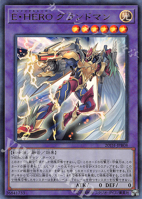 UR E・HERO グランドマン | 販売 | [20TH] 20th ANNIVERSARY DUELIST