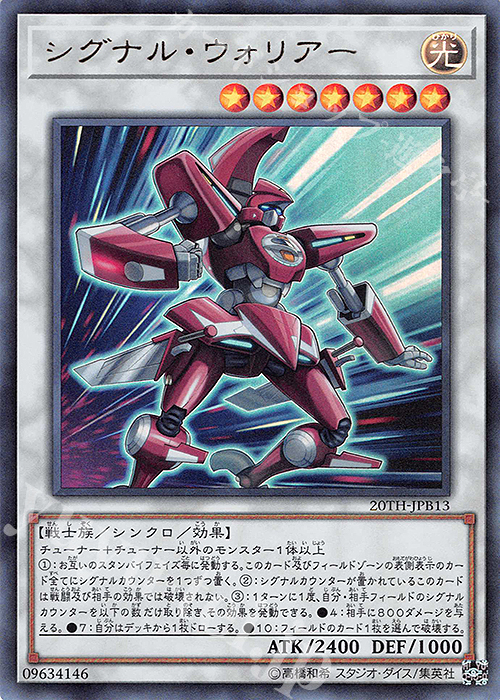 UR シグナル・ウォリアー | 販売 | [20TH] 20th ANNIVERSARY DUELIST BOX | 遊戯王 OCG
