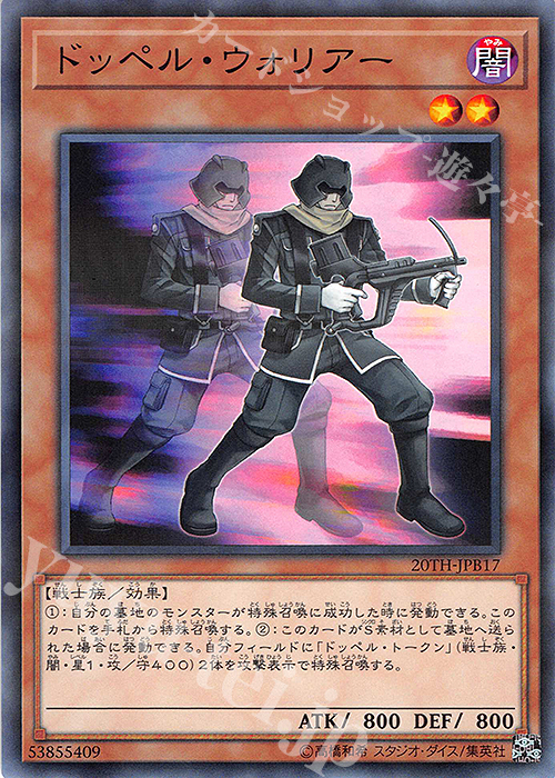 P-N ドッペル・ウォリアー | 販売 | [20TH] 20th ANNIVERSARY DUELIST BOX | 遊戯王 OCG