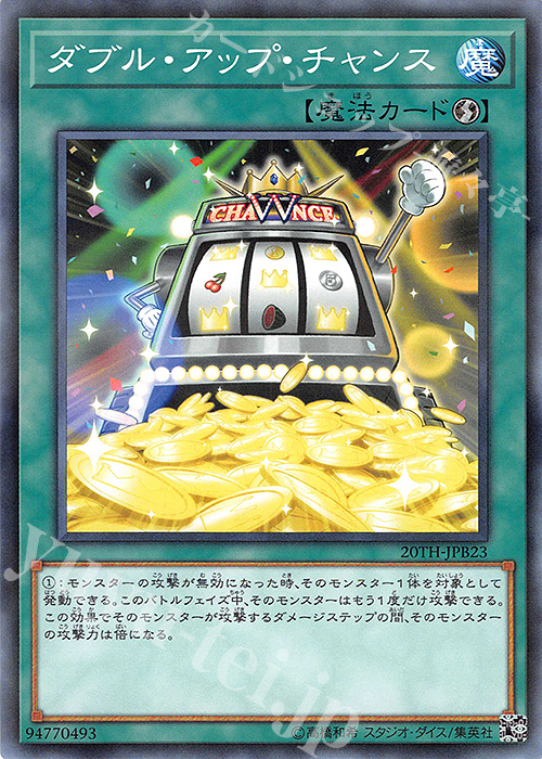P-N ダブル・アップ・チャンス | 販売 | [20TH] 20th ANNIVERSARY DUELIST BOX | 遊戯王 OCG