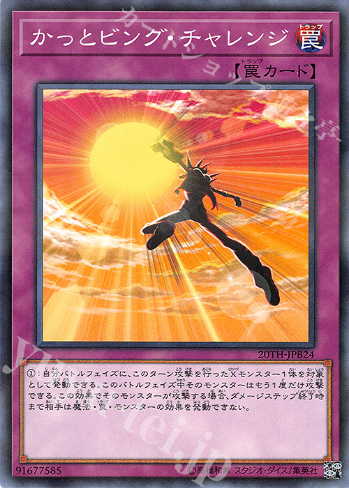 P-N かっとビング・チャレンジ | 販売 | [20TH] 20th ANNIVERSARY DUELIST BOX | 遊戯王 OCG