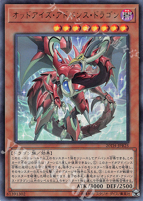 UR オッドアイズ・アドバンス・ドラゴン | 販売 | [20TH] 20th ANNIVERSARY DUELIST BOX | 遊戯王 OCG