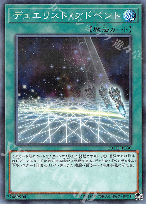 P-N デュエリスト・アドベント | 販売 | [20TH] 20th ANNIVERSARY DUELIST BOX | 遊戯王 OCG