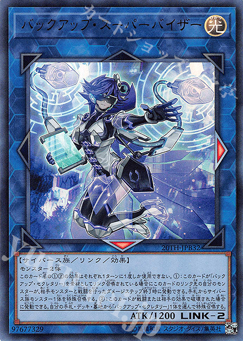 UR バックアップ・スーパーバイザー | 販売 | [20TH] 20th ANNIVERSARY DUELIST BOX | 遊戯王 OCG