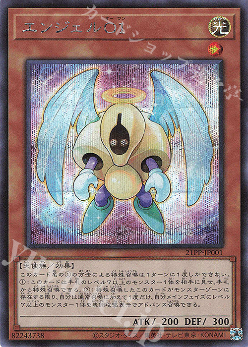 SE エンジェルO1 | 販売 | [21PP] PREMIUM PACK 2021 | 遊戯王 OCG