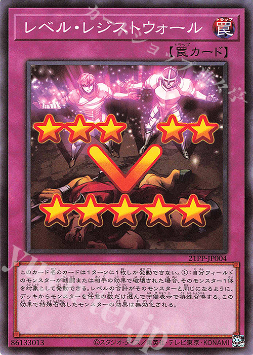 N レベル・レジストウォール | 販売 | [21PP] PREMIUM PACK 2021 | 遊戯王 OCG