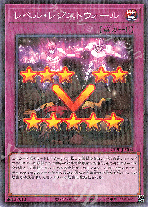 P-N レベル・レジストウォール | 販売 | [21PP] PREMIUM PACK 2021 | 遊戯王 OCG