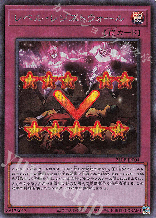 SE レベル・レジストウォール | 販売 | [21PP] PREMIUM PACK 2021 | 遊戯王 OCG