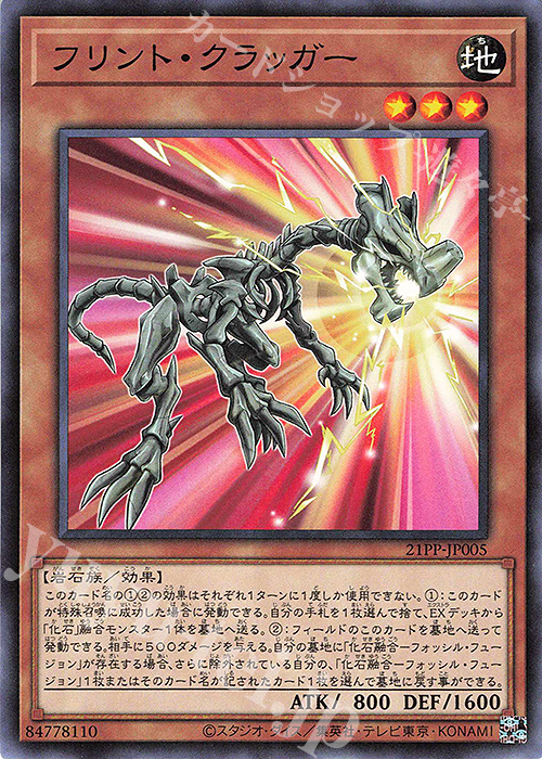 N フリント・クラッガー | 販売 | [21PP] PREMIUM PACK 2021 | 遊戯王 OCG