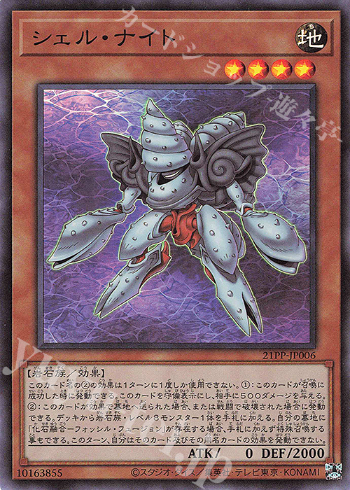 SR シェル・ナイト | 販売 | [21PP] PREMIUM PACK 2021 | 遊戯王 OCG