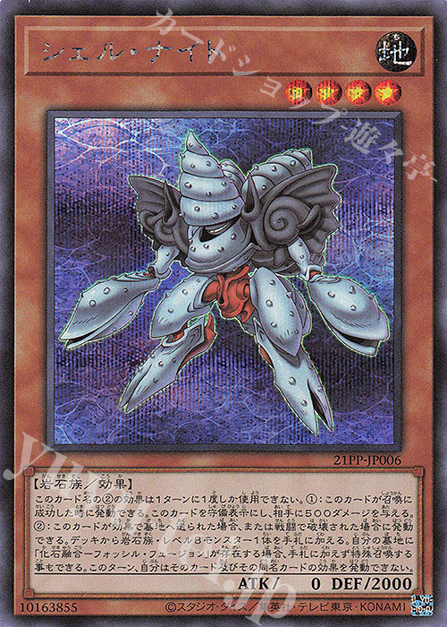 SE シェル・ナイト | 販売 | [21PP] PREMIUM PACK 2021 | 遊戯王 OCG