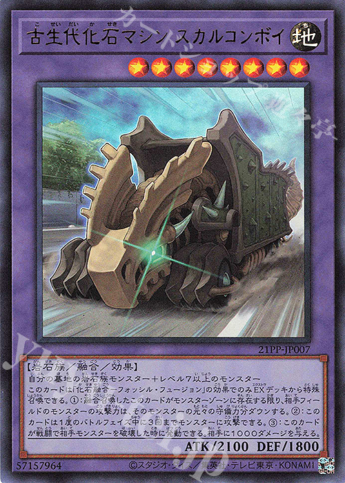 UR 古生代化石マシン スカルコンボイ | 販売 | [21PP] PREMIUM PACK 2021 | 遊戯王 OCG