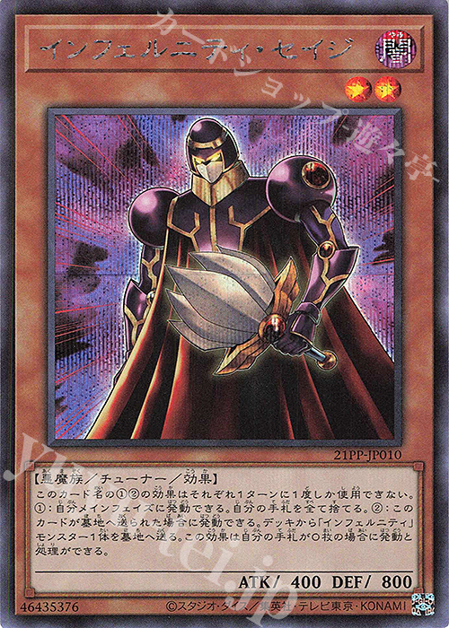 SE インフェルニティ・セイジ | 販売 | [21PP] PREMIUM PACK 2021 | 遊戯王 OCG