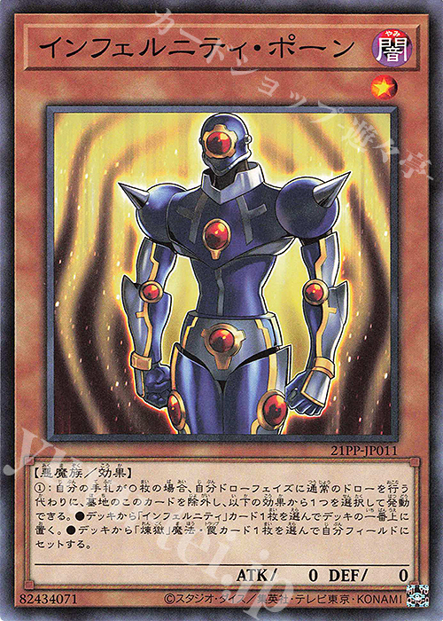 N インフェルニティ・ポーン | 販売 | [21PP] PREMIUM PACK 2021 | 遊戯王 OCG