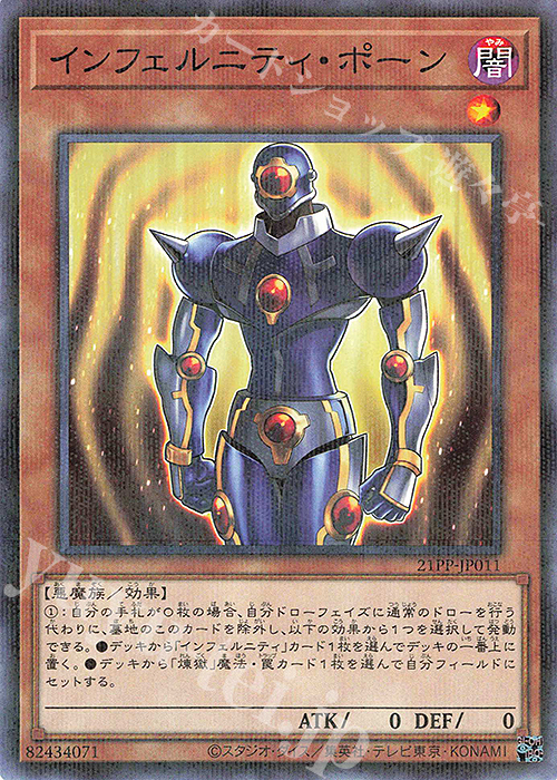 P-N インフェルニティ・ポーン | 販売 | [21PP] PREMIUM PACK 2021 | 遊戯王 OCG