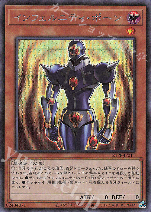 SE インフェルニティ・ポーン | 買取 | [21PP] PREMIUM PACK 2021 | 遊戯王 OCG