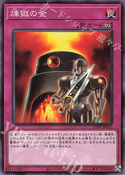 N 煉獄の釜 | 販売 | [21PP] PREMIUM PACK 2021 | 遊戯王 OCG