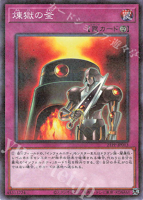 P-N 煉獄の釜 | 販売 | [21PP] PREMIUM PACK 2021 | 遊戯王 OCG