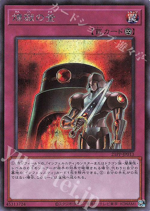 SE 煉獄の釜 | 販売 | [21PP] PREMIUM PACK 2021 | 遊戯王 OCG