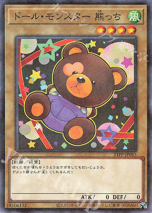 P-N ドール・モンスター 熊っち | 販売 | [21PP] PREMIUM PACK 2021 | 遊戯王 OCG