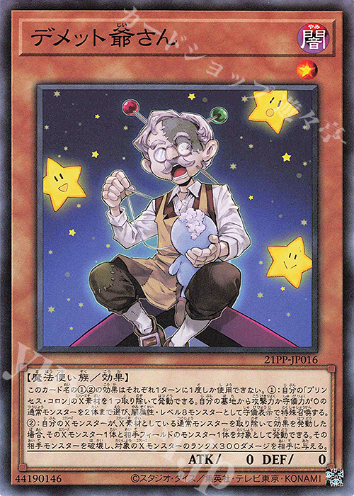 N デメット爺さん | 販売 | [21PP] PREMIUM PACK 2021 | 遊戯王 OCG
