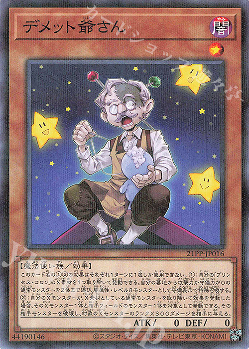 P-N デメット爺さん | 販売 | [21PP] PREMIUM PACK 2021 | 遊戯王 OCG