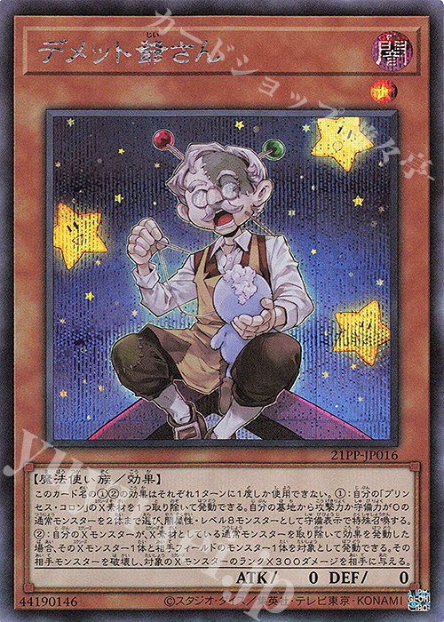 SE デメット爺さん | 販売 | [21PP] PREMIUM PACK 2021 | 遊戯王 OCG