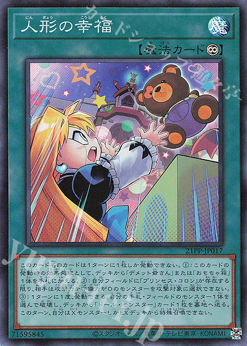 SR 人形の幸福 | 販売 | [21PP] PREMIUM PACK 2021 | 遊戯王 OCG