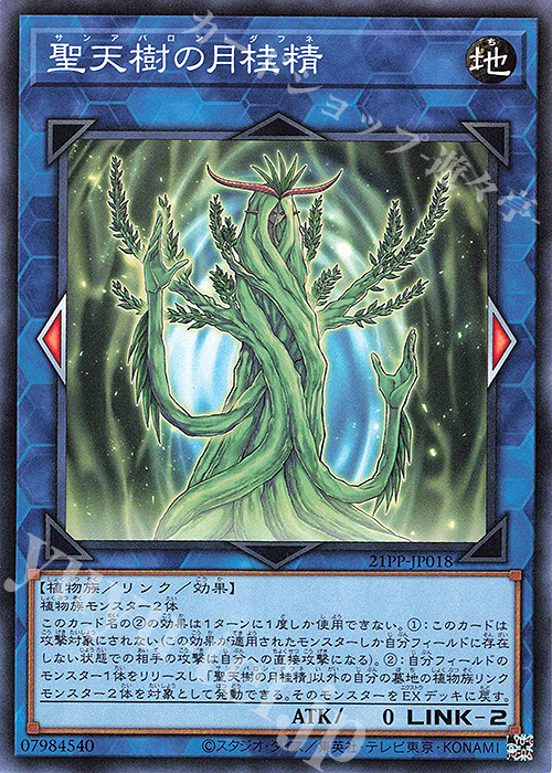 N 聖天樹の月桂精 | 販売 | [21PP] PREMIUM PACK 2021 | 遊戯王 OCG