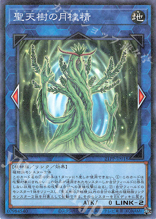 P-N 聖天樹の月桂精 | 販売 | [21PP] PREMIUM PACK 2021 | 遊戯王 OCG