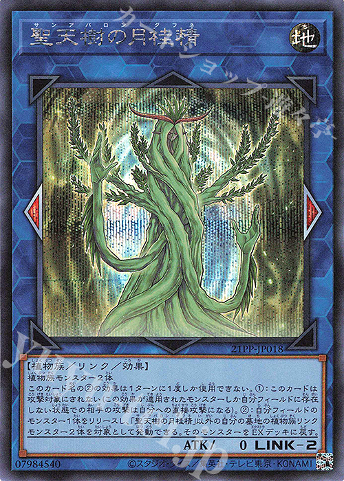 SE 聖天樹の月桂精 | 販売 | [21PP] PREMIUM PACK 2021 | 遊戯王 OCG