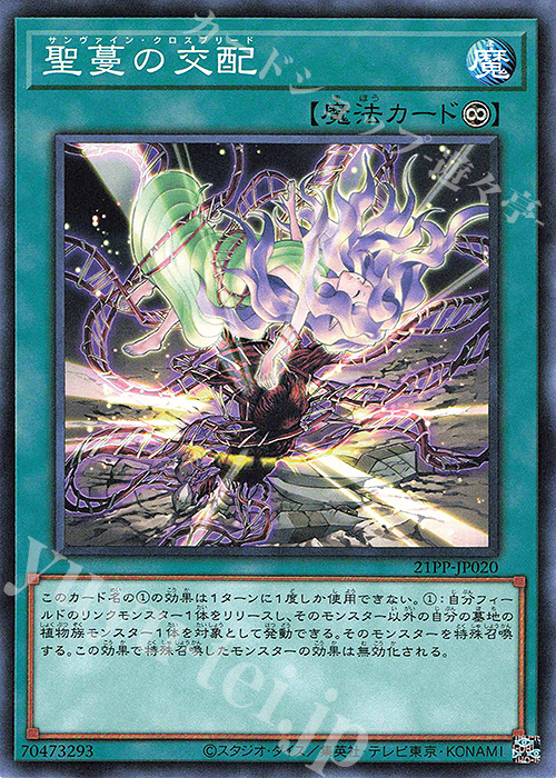 N 聖蔓の交配 | 販売 | [21PP] PREMIUM PACK 2021 | 遊戯王 OCG