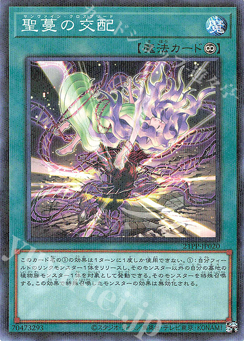 P-N 聖蔓の交配 | 販売 | [21PP] PREMIUM PACK 2021 | 遊戯王 OCG