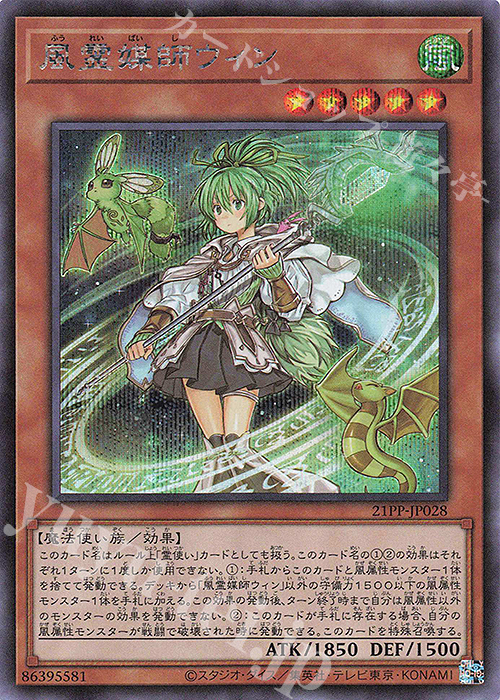 SE 風霊媒師ウィン | 販売 | [21PP] PREMIUM PACK 2021 | 遊戯王 OCG