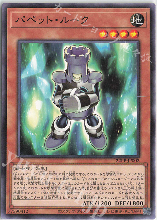 N パペット・ルーク | 販売 | [22PP] PREMIUM PACK 2022 | 遊戯王 OCG
