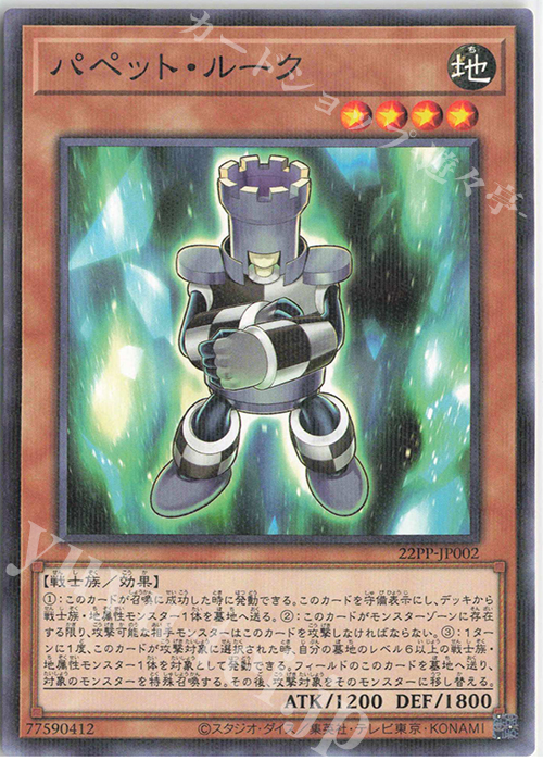 P-N パペット・ルーク | 販売 | [22PP] PREMIUM PACK 2022 | 遊戯王 OCG