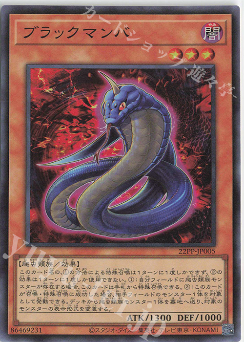 SR ブラックマンバ | 販売 | [22PP] PREMIUM PACK 2022 | 遊戯王 OCG