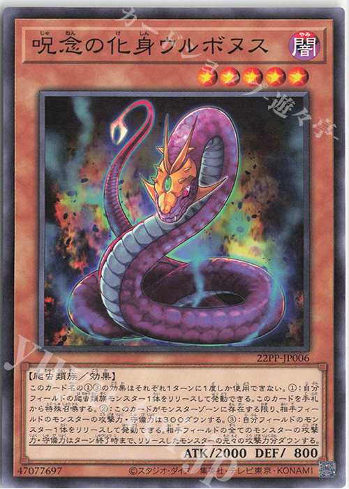 N 呪念の化身ウルボヌス | 販売 | [22PP] PREMIUM PACK 2022 | 遊戯王 OCG