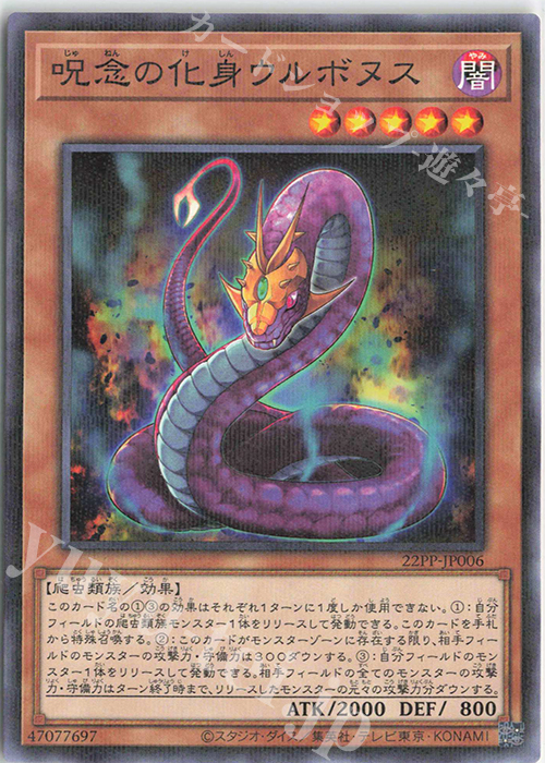 P-N 呪念の化身ウルボヌス | 販売 | [22PP] PREMIUM PACK 2022 | 遊戯王 OCG