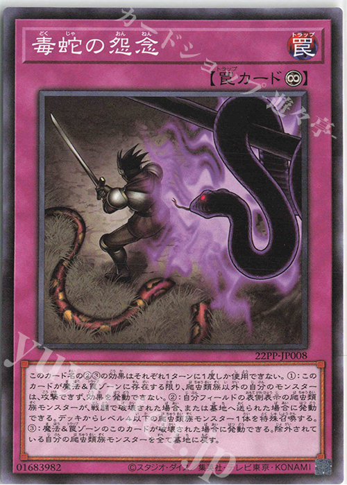 N 毒蛇の怨念 | 販売 | [22PP] PREMIUM PACK 2022 | 遊戯王 OCG