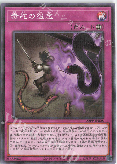 P-N 毒蛇の怨念 | 販売 | [22PP] PREMIUM PACK 2022 | 遊戯王 OCG