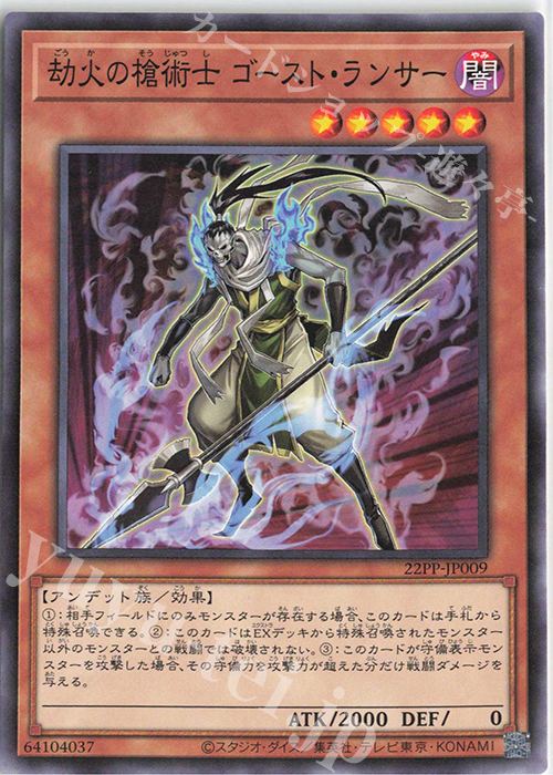 N 劫火の槍術士 ゴースト・ランサー | 販売 | [22PP] PREMIUM PACK 2022 | 遊戯王 OCG