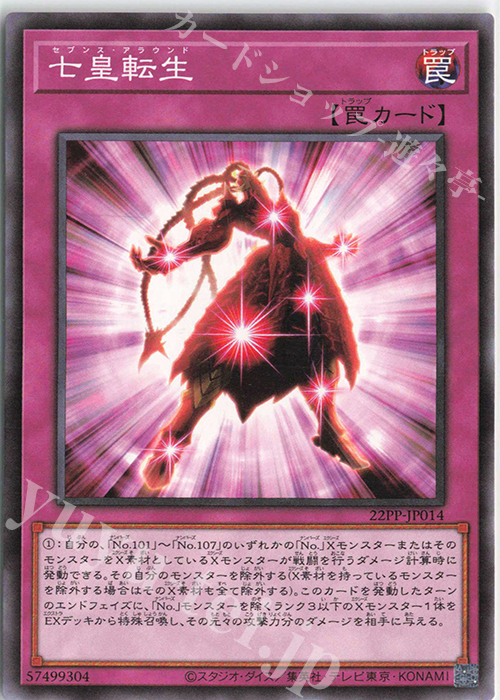 N 七皇転生 | 販売 | [22PP] PREMIUM PACK 2022 | 遊戯王 OCG